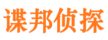 乐安谍邦私家侦探公司